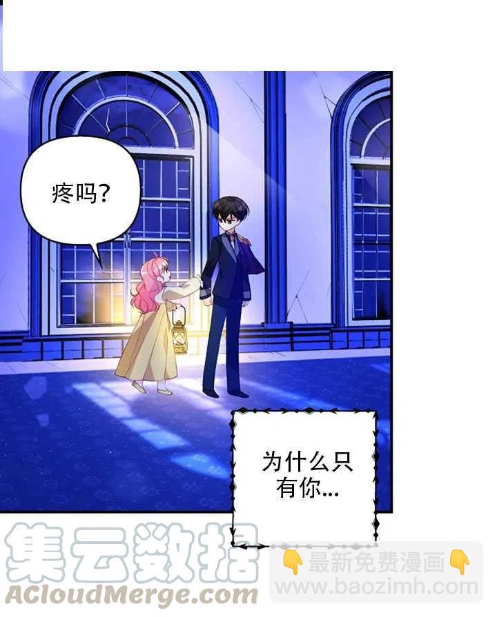《恶棍公爵的宝贝妹妹》第26话 第16页