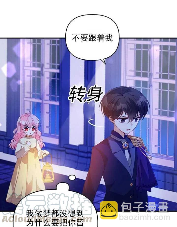《恶棍公爵的宝贝妹妹》第26话 第19页