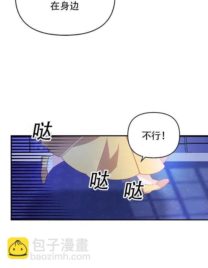 《恶棍公爵的宝贝妹妹》第26话 第20页