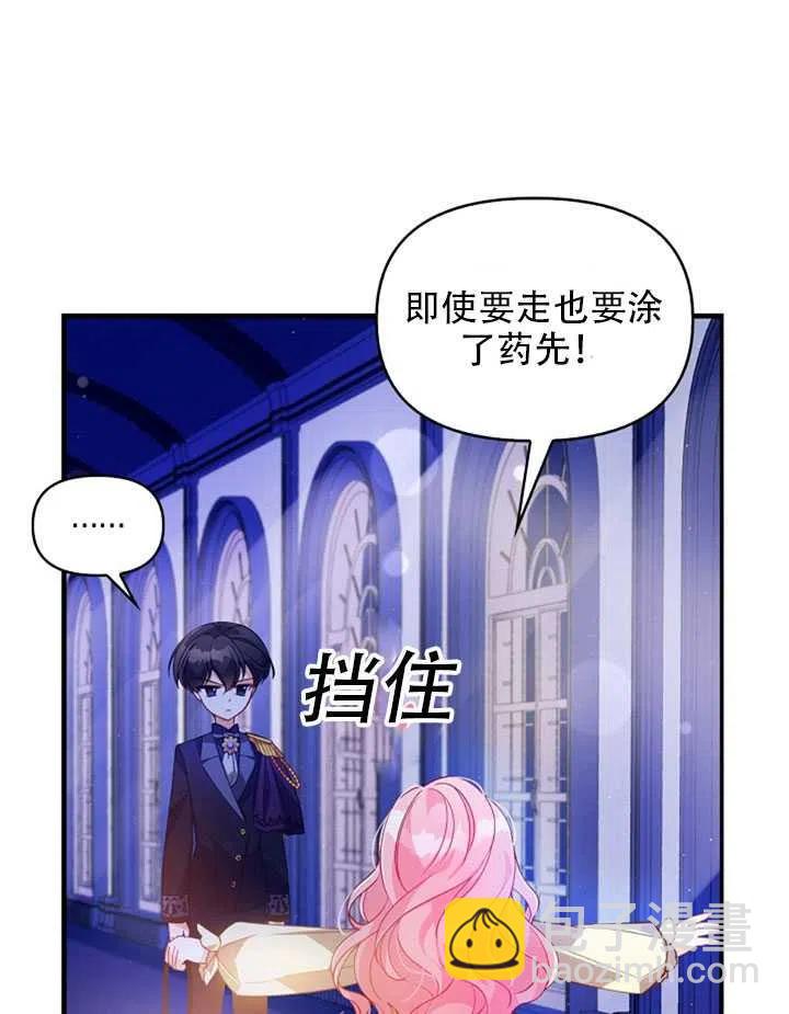 《恶棍公爵的宝贝妹妹》第26话 第21页
