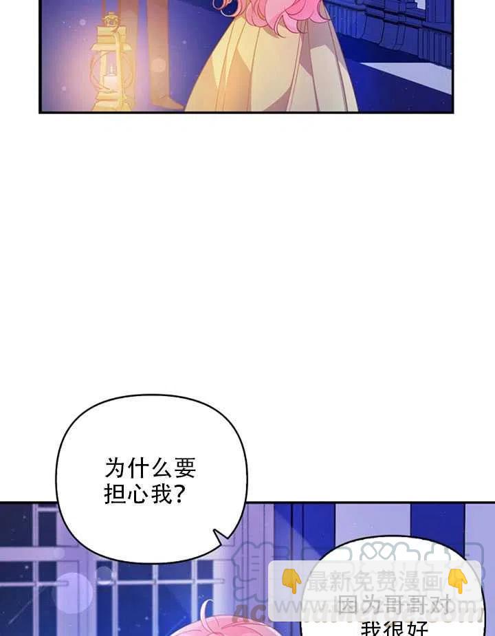 《恶棍公爵的宝贝妹妹》第26话 第22页