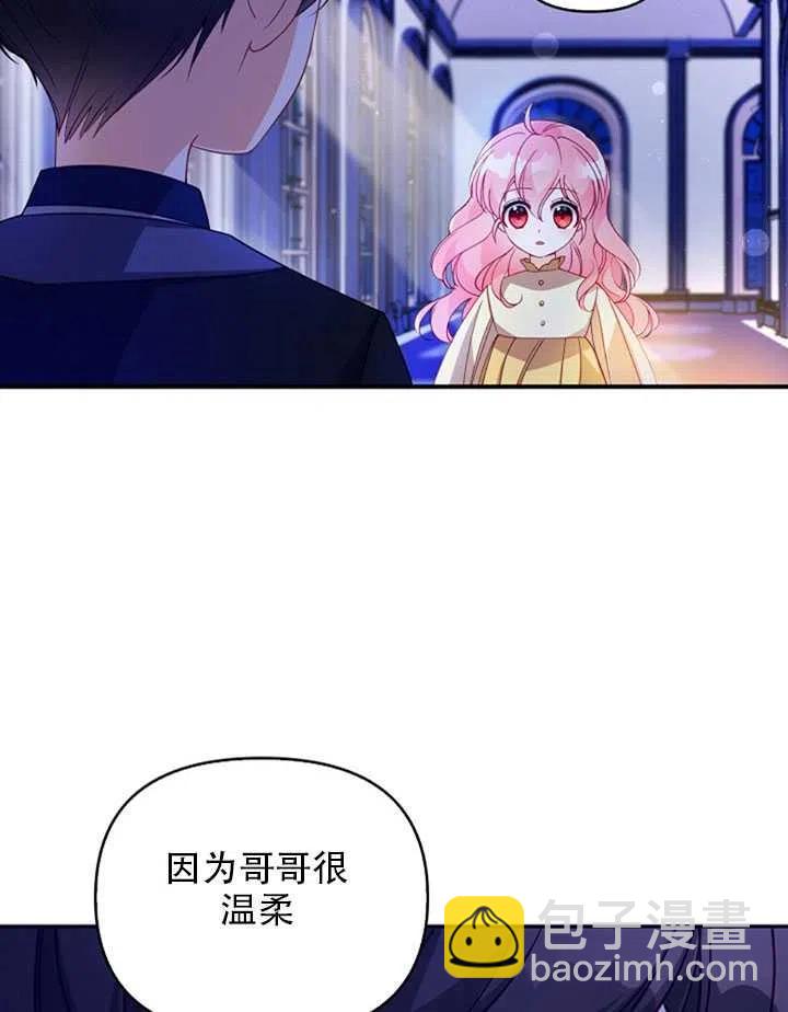 《恶棍公爵的宝贝妹妹》第26话 第24页