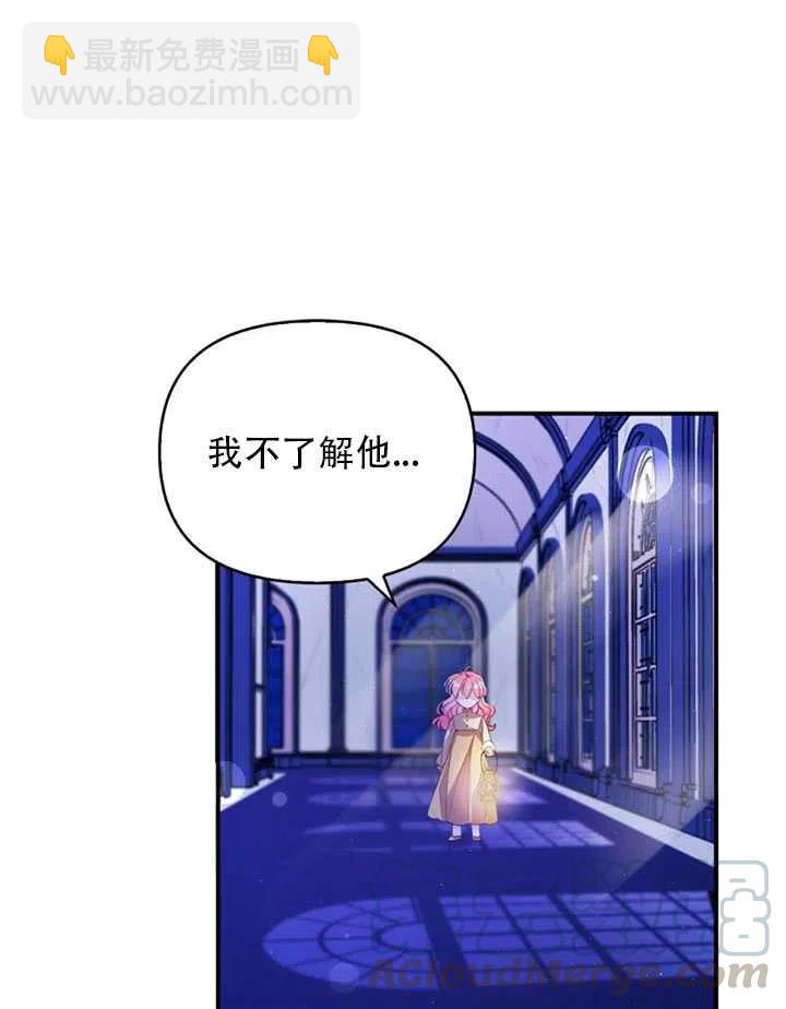 《恶棍公爵的宝贝妹妹》第26话 第28页