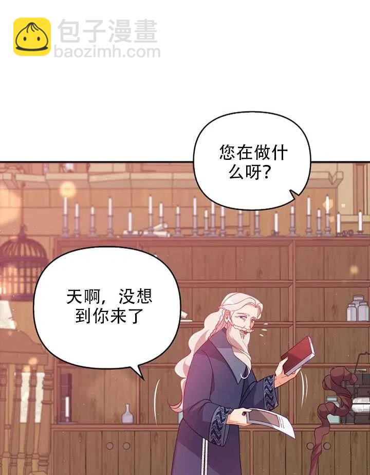 《恶棍公爵的宝贝妹妹》第26话 第32页