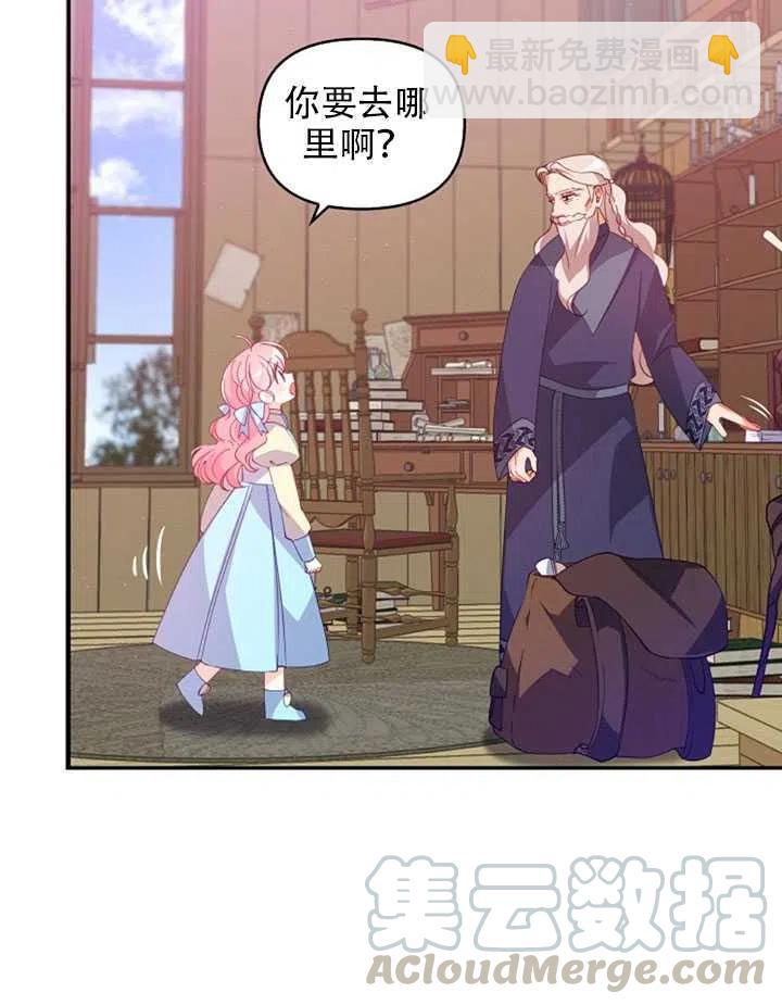 《恶棍公爵的宝贝妹妹》第26话 第34页