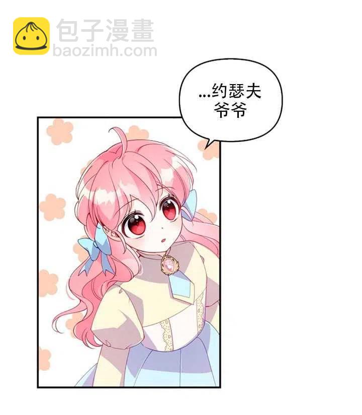 《恶棍公爵的宝贝妹妹》第26话 第36页
