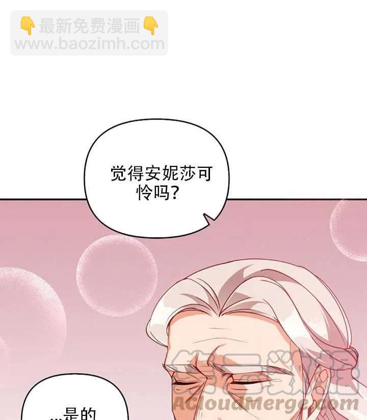 《恶棍公爵的宝贝妹妹》第26话 第37页