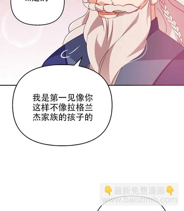 《恶棍公爵的宝贝妹妹》第26话 第38页