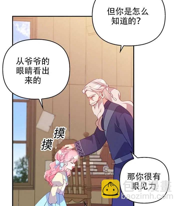 《恶棍公爵的宝贝妹妹》第26话 第39页