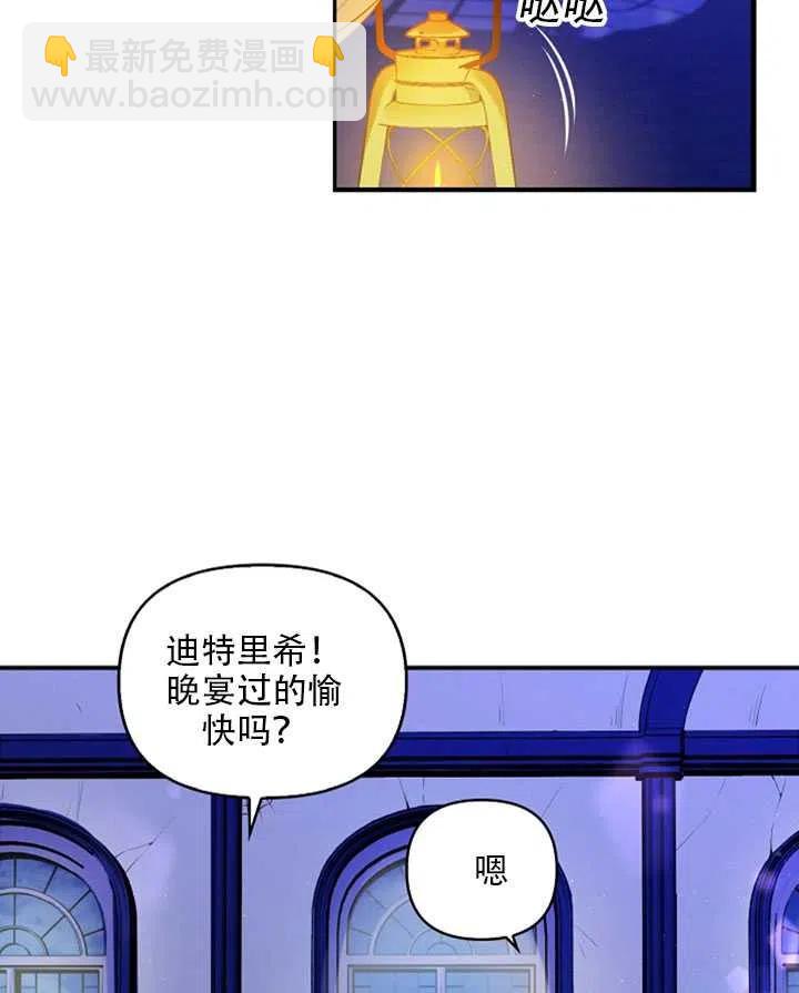 《恶棍公爵的宝贝妹妹》第26话 第3页