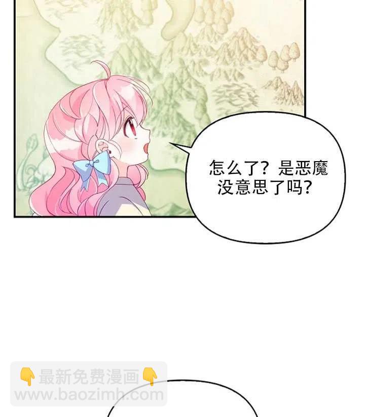 《恶棍公爵的宝贝妹妹》第26话 第41页