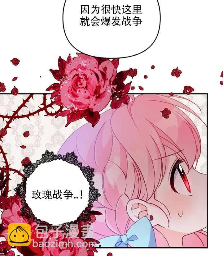《恶棍公爵的宝贝妹妹》第26话 第42页