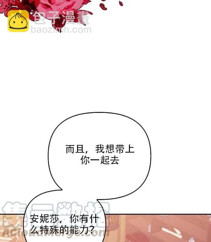 《恶棍公爵的宝贝妹妹》第26话 第43页