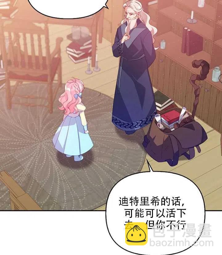 《恶棍公爵的宝贝妹妹》第26话 第44页