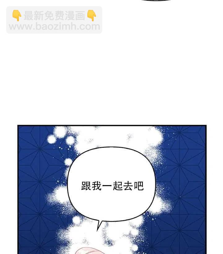 《恶棍公爵的宝贝妹妹》第26话 第45页