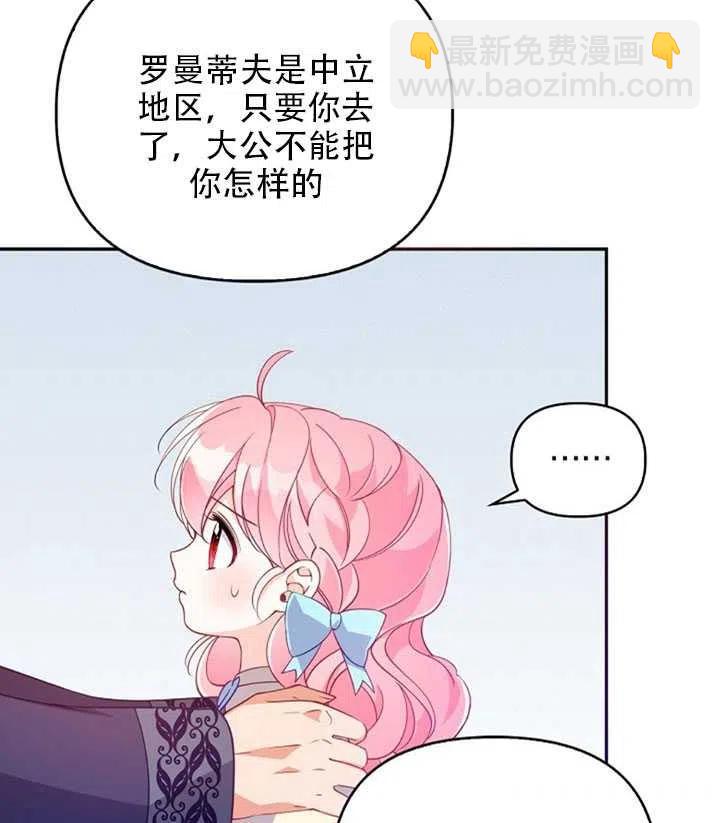 《恶棍公爵的宝贝妹妹》第26话 第47页