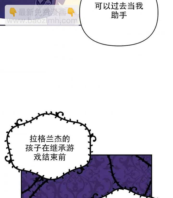《恶棍公爵的宝贝妹妹》第26话 第48页
