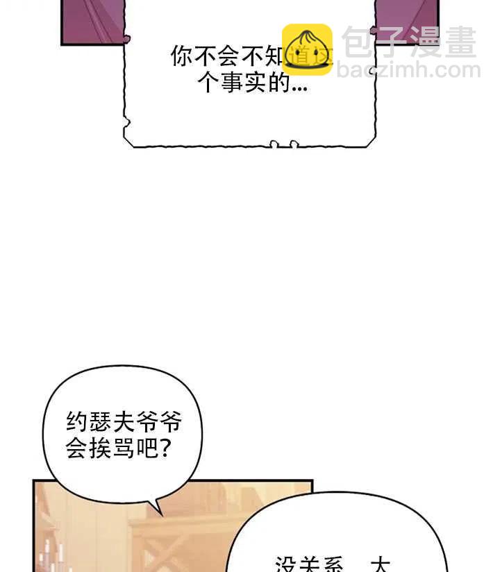 《恶棍公爵的宝贝妹妹》第26话 第50页