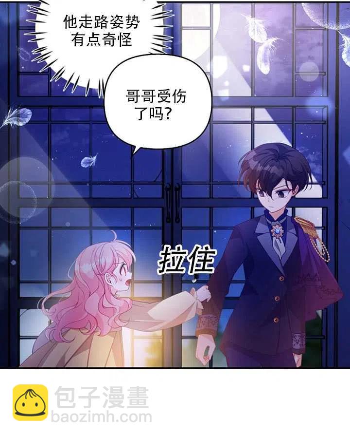 《恶棍公爵的宝贝妹妹》第26话 第6页