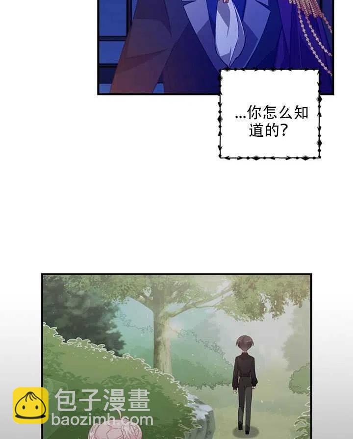 《恶棍公爵的宝贝妹妹》第26话 第8页