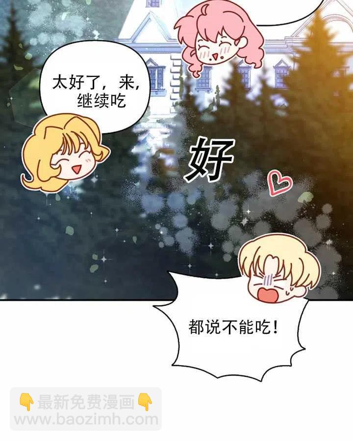 《恶棍公爵的宝贝妹妹》第25话 第17页