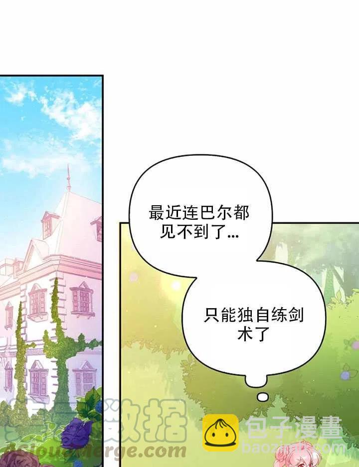 《恶棍公爵的宝贝妹妹》第25话 第19页