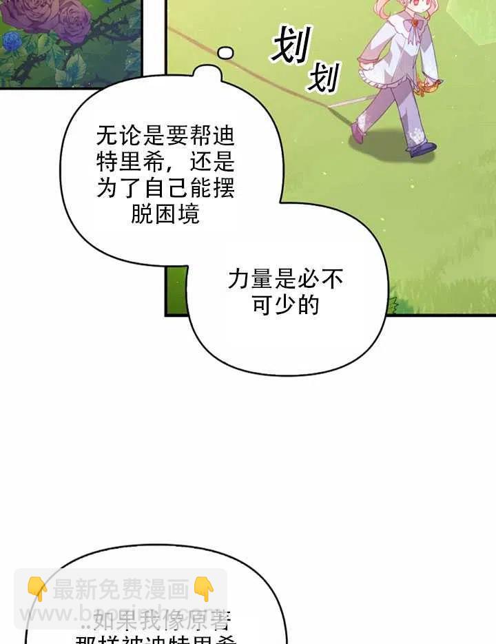 《恶棍公爵的宝贝妹妹》第25话 第20页