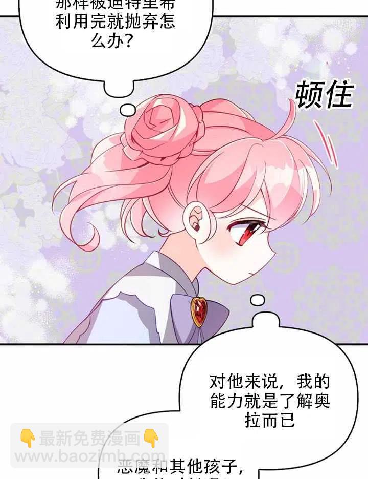 《恶棍公爵的宝贝妹妹》第25话 第21页