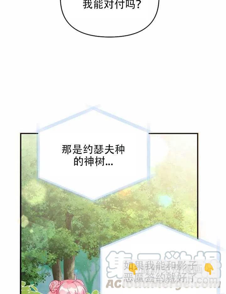 《恶棍公爵的宝贝妹妹》第25话 第22页