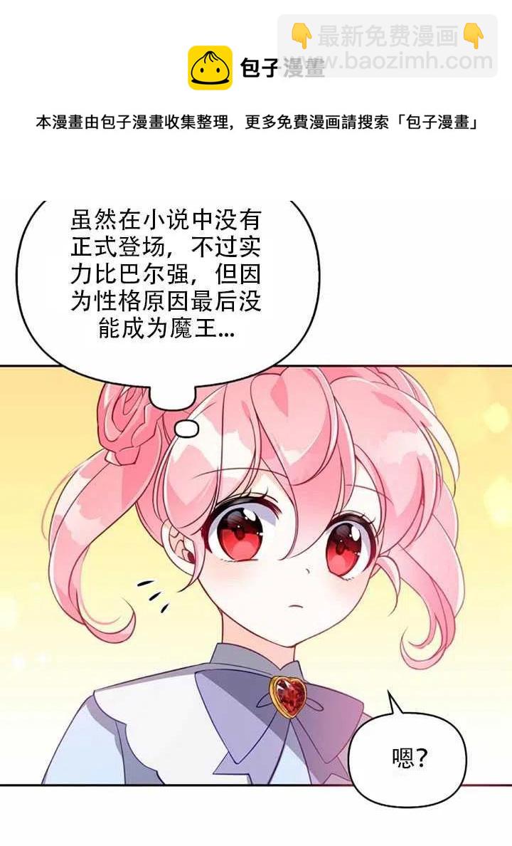 《恶棍公爵的宝贝妹妹》第25话 第24页