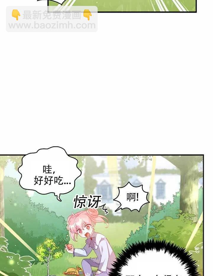 《恶棍公爵的宝贝妹妹》第25话 第26页