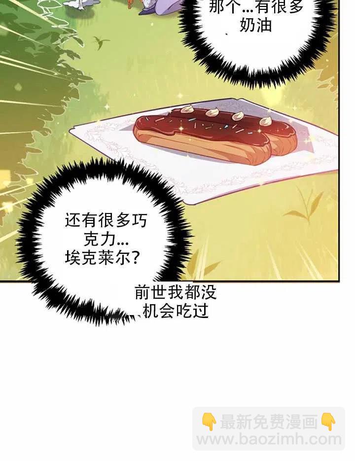 《恶棍公爵的宝贝妹妹》第25话 第27页