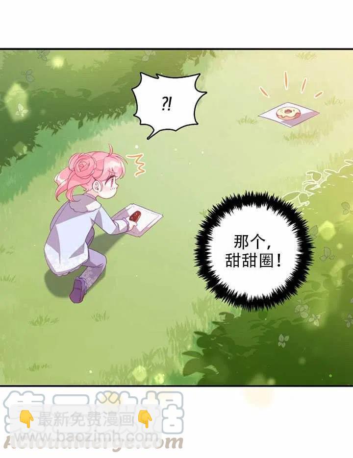 《恶棍公爵的宝贝妹妹》第25话 第28页