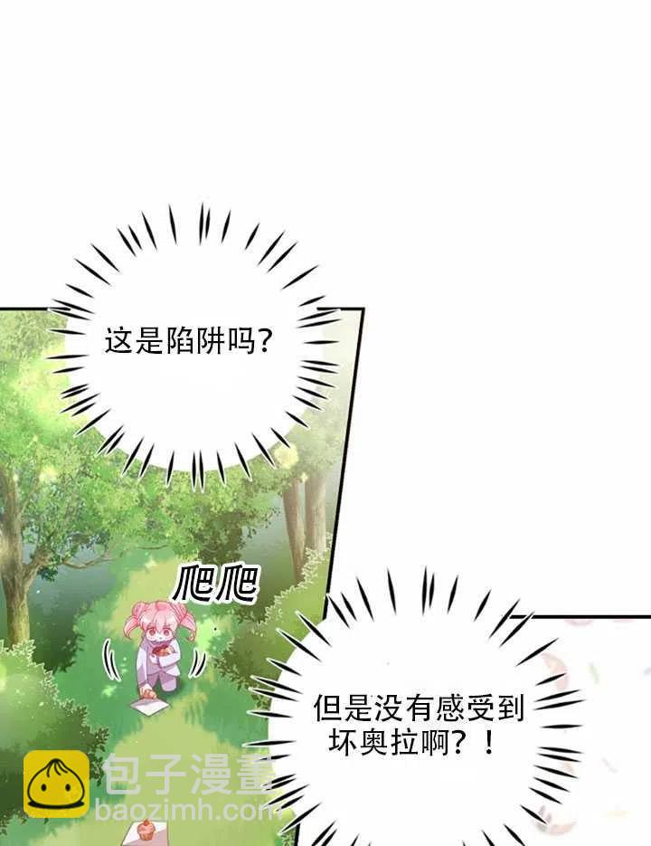 《恶棍公爵的宝贝妹妹》第25话 第29页