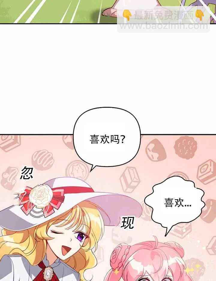 《恶棍公爵的宝贝妹妹》第25话 第32页