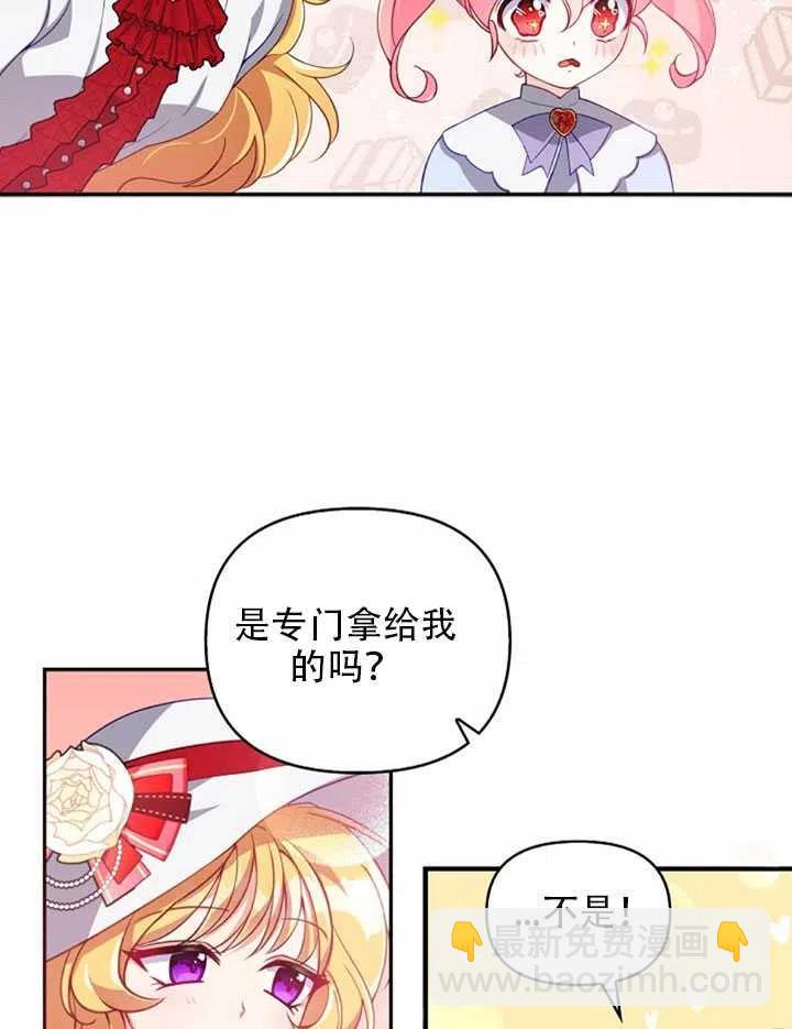 《恶棍公爵的宝贝妹妹》第25话 第33页