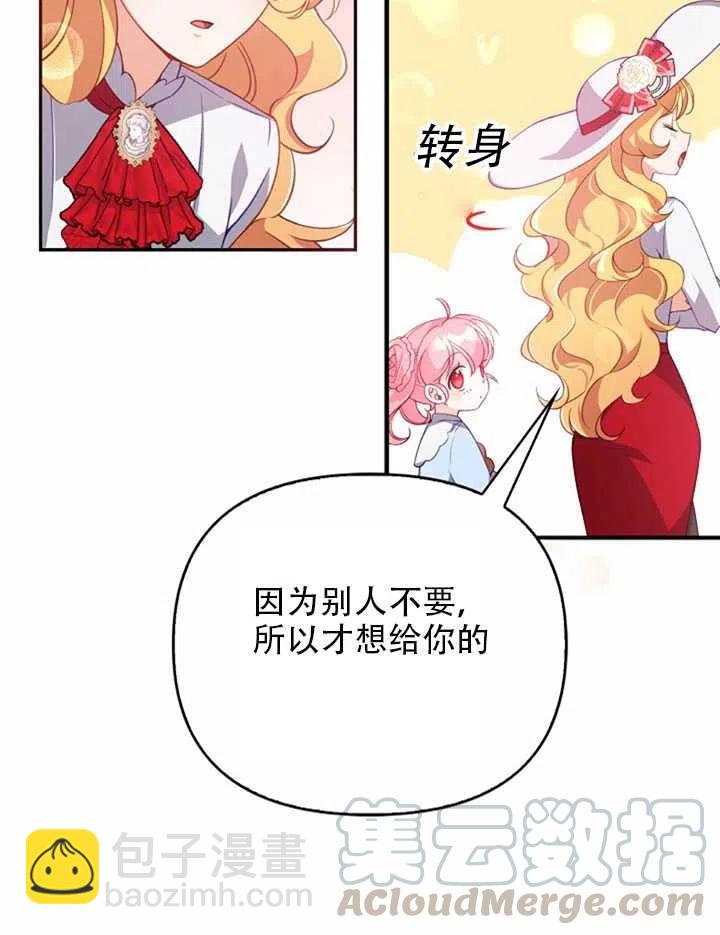 《恶棍公爵的宝贝妹妹》第25话 第34页