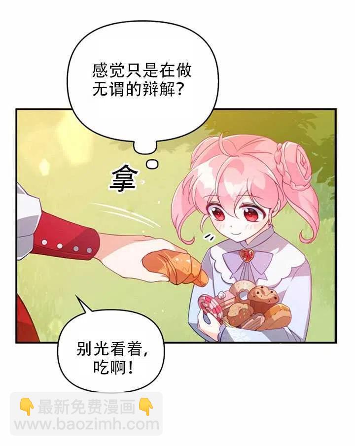 《恶棍公爵的宝贝妹妹》第25话 第35页