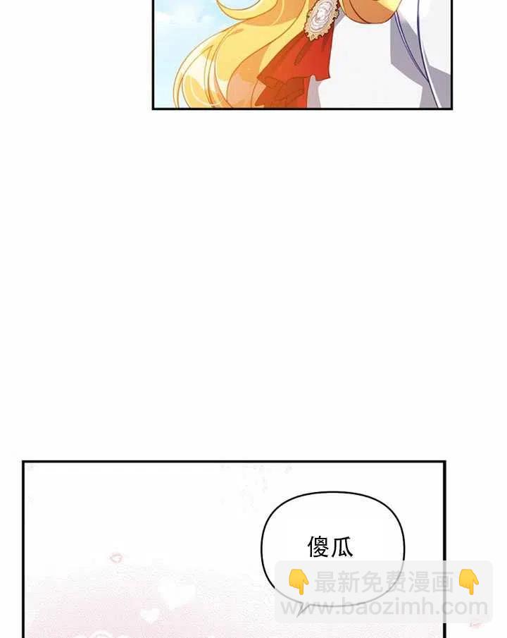 《恶棍公爵的宝贝妹妹》第25话 第39页