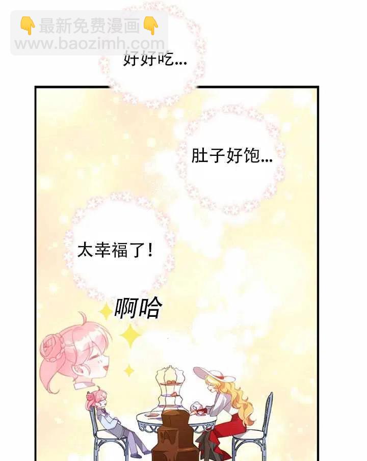 《恶棍公爵的宝贝妹妹》第25话 第42页