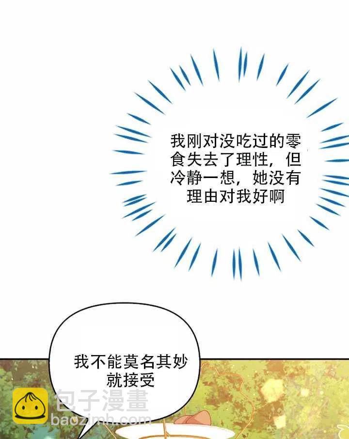 《恶棍公爵的宝贝妹妹》第25话 第45页