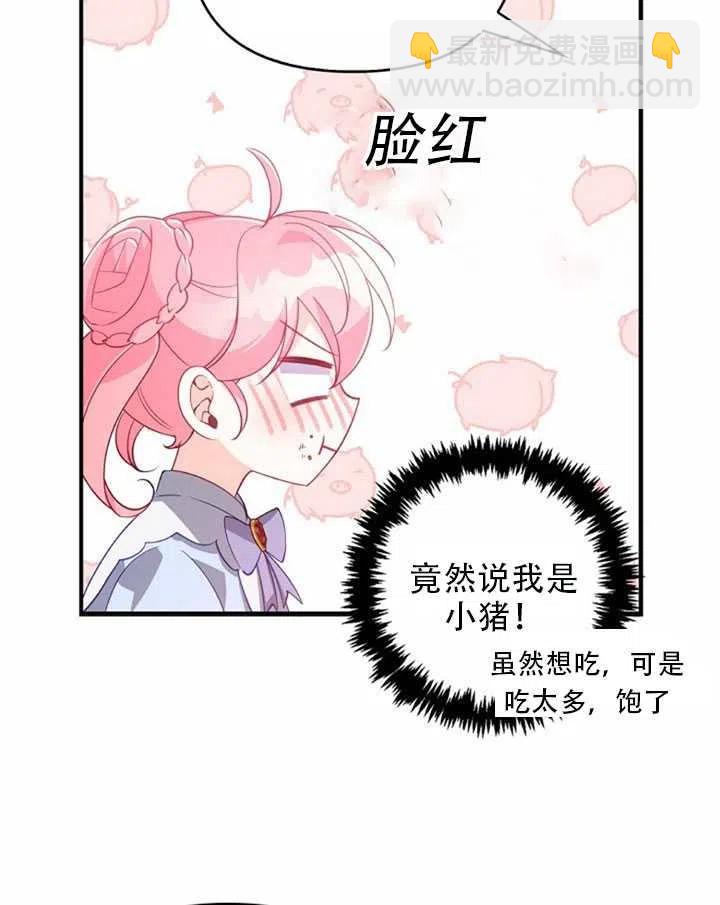 《恶棍公爵的宝贝妹妹》第25话 第47页