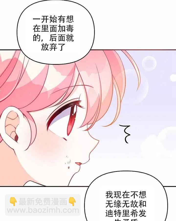 《恶棍公爵的宝贝妹妹》第25话 第48页