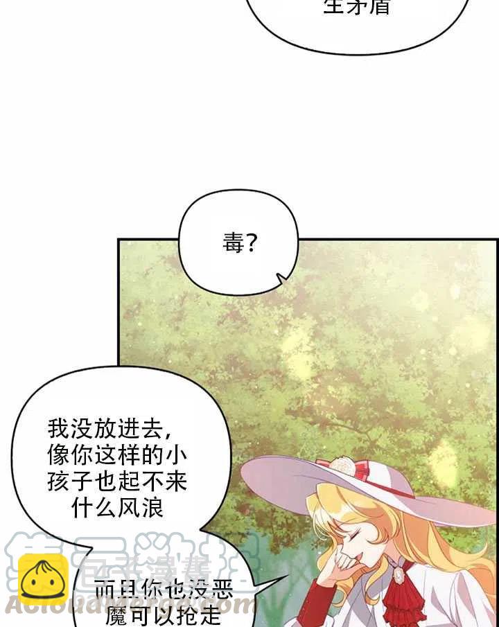 《恶棍公爵的宝贝妹妹》第25话 第49页