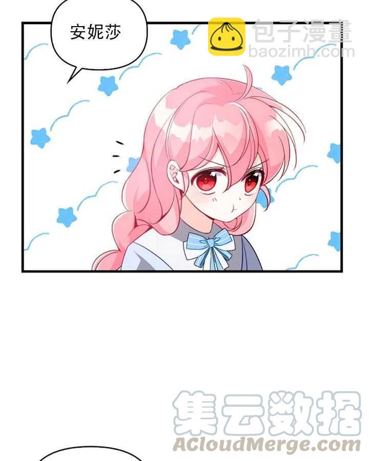 《恶棍公爵的宝贝妹妹》第25话 第4页