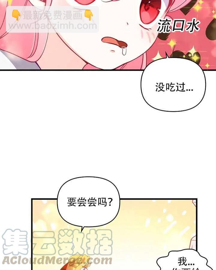《恶棍公爵的宝贝妹妹》第25话 第7页