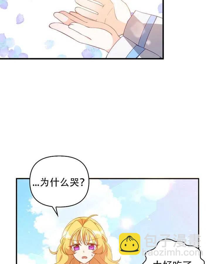 《恶棍公爵的宝贝妹妹》第25话 第9页