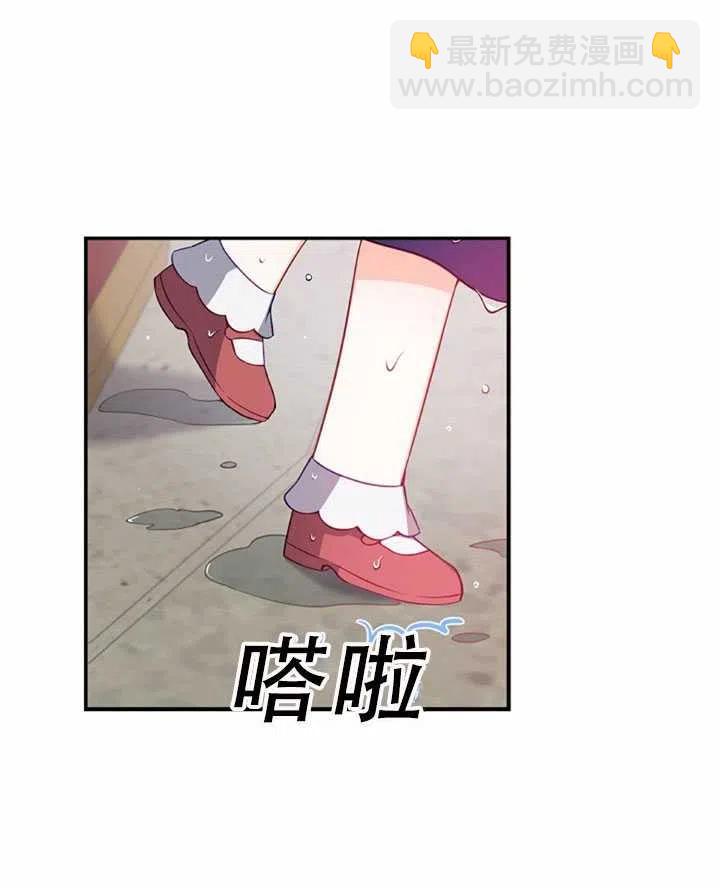 《恶棍公爵的宝贝妹妹》第32话 第12页