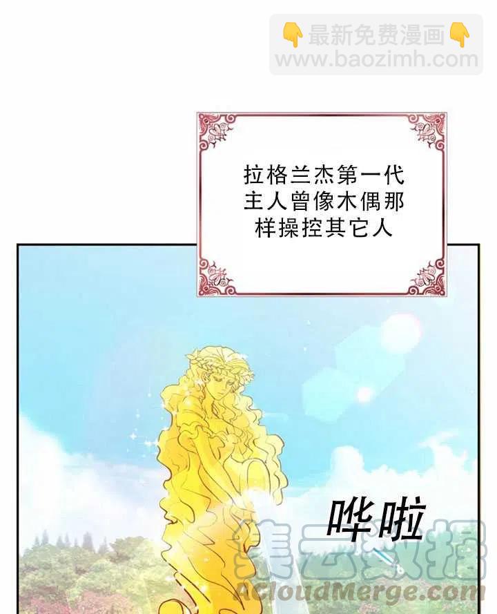 《恶棍公爵的宝贝妹妹》第32话 第13页