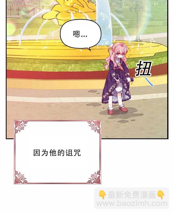 《恶棍公爵的宝贝妹妹》第32话 第14页